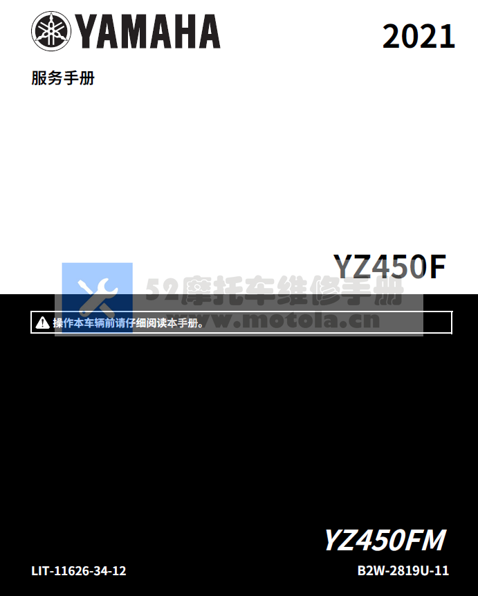 简体中文版2021雅马哈YZ450F工厂版维修手册Monster Energy雅马哈赛车版插图1