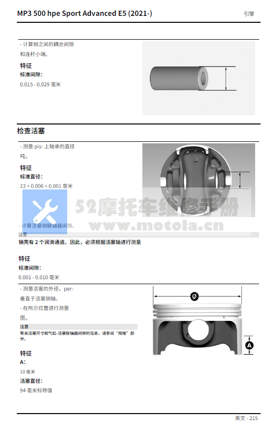 简体中文版2020-2022比亚乔MP3500维修手册MP3 500 HPE Sport Advanced插图2