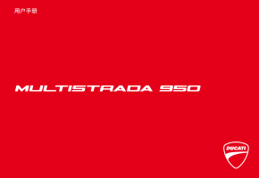 简体中文版杜卡迪揽途用户手册含电路图Multistrada 950