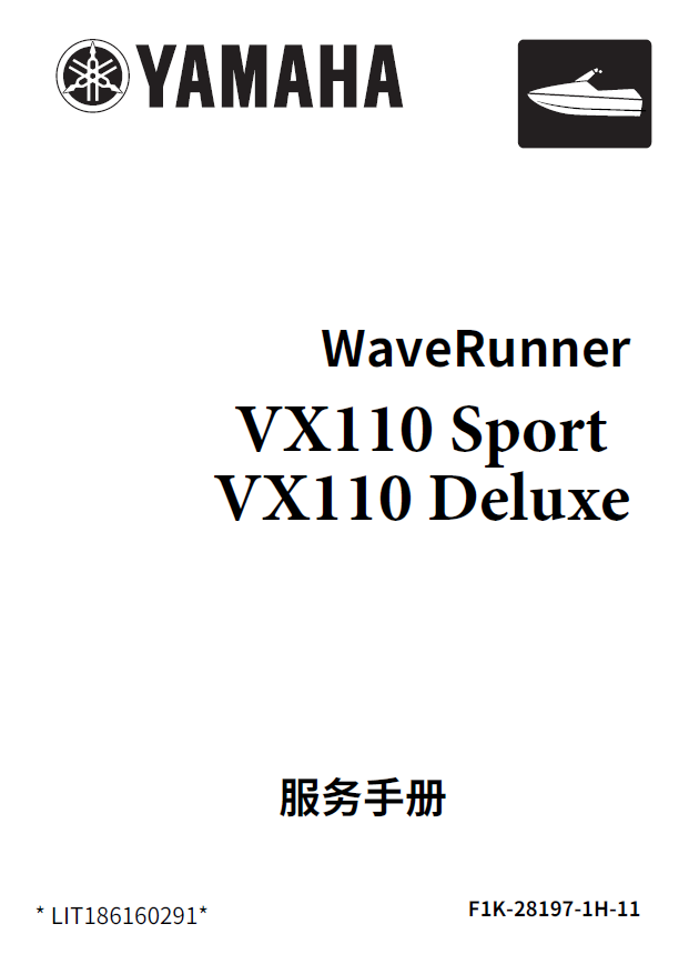 简体中文版2005-2008雅马哈VX110维修手册雅马哈VX1100yamahavx110维修手册插图