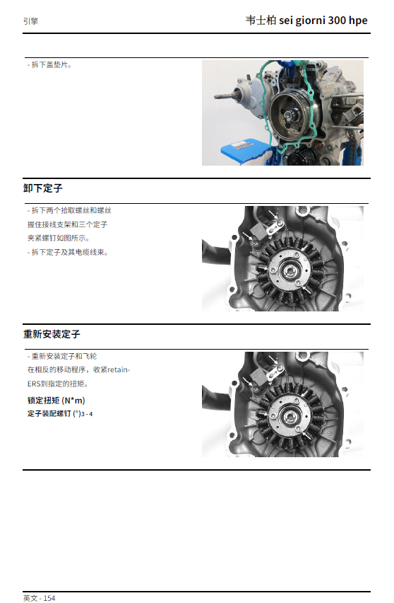 简体中文版2021比亚乔Sei Giorni 300维修手册GTS300韦士柏插图3