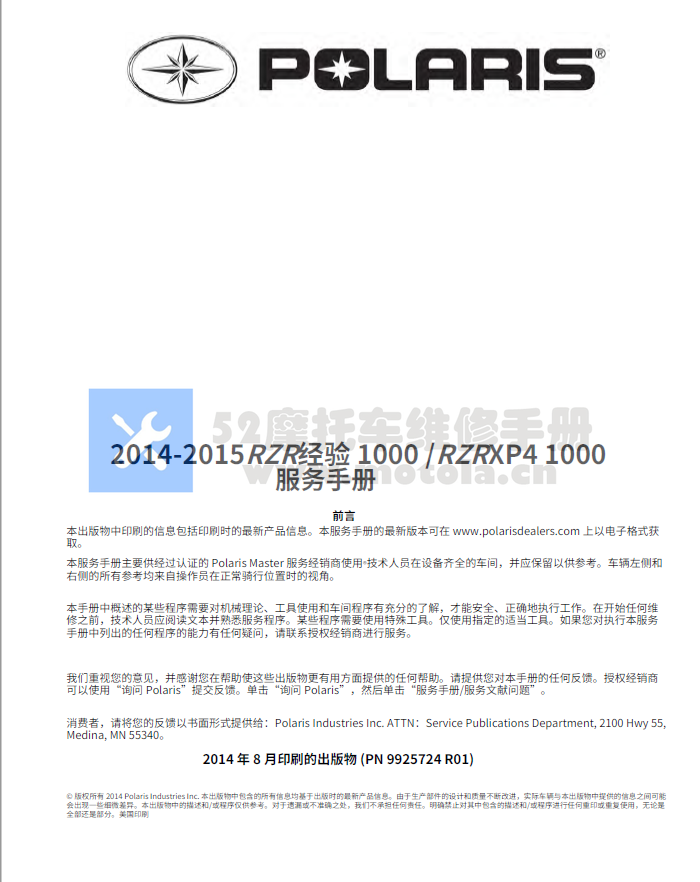 简体中文版2014-2015北极星剃刀1000维修手册RZR1000 XP, XP4,1000插图1
