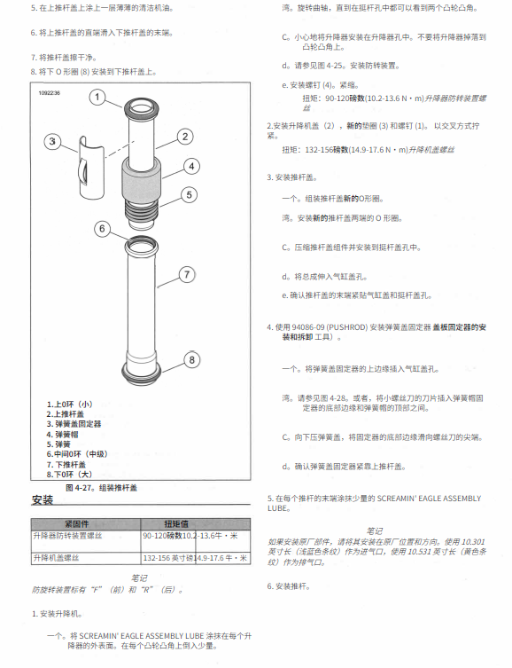 简体中文版2020哈雷戴维森Softail车型维修手册, 软尾车系服务手册插图2