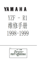 简体中文版1998-1999雅马哈R1维修手册1998雅马哈R1