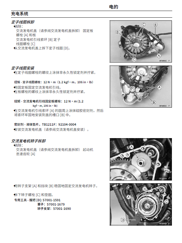 简体中文版2010-2013川崎Z1000维修手册插图3