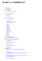 简体中文版2015杜卡迪scrambler800维修手册自由800