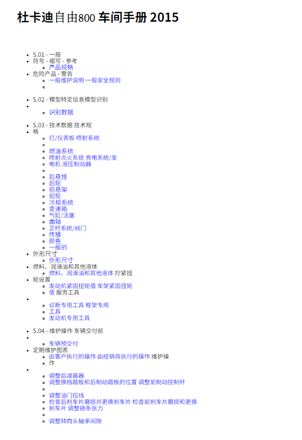 简体中文版2015杜卡迪scrambler800维修手册自由800插图5