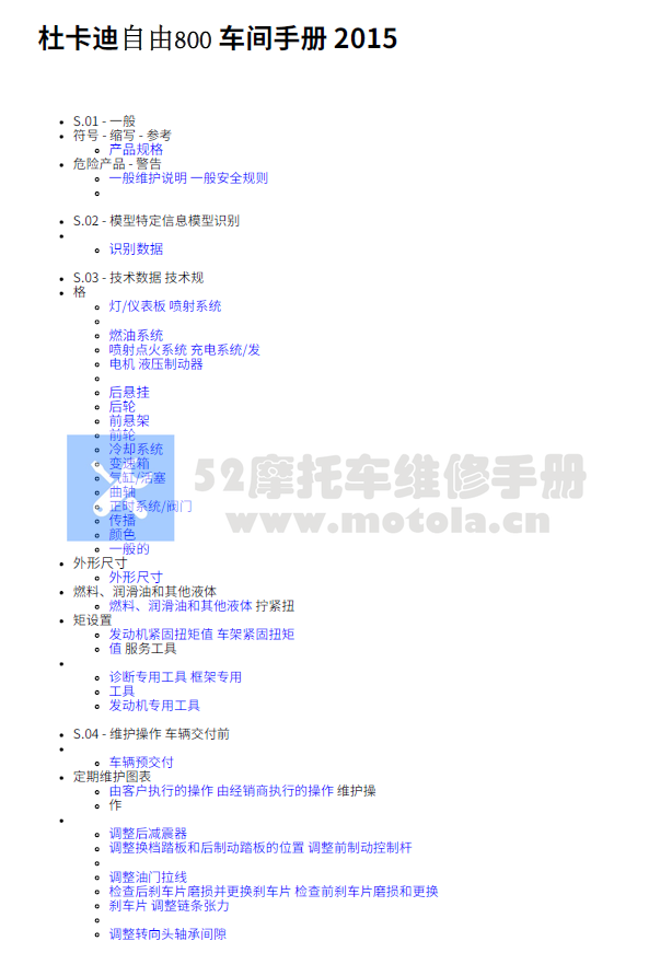 简体中文版2015杜卡迪scrambler800维修手册自由800插图5