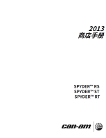 简体中文版2013庞巴迪SpyderRS/RTS维修手册庞巴迪蜘蛛侠庞巴迪Spyder蜘蛛侠