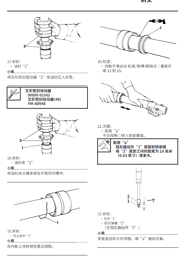 简体中文版2012-2015雅马哈WR450F维修手册插图1