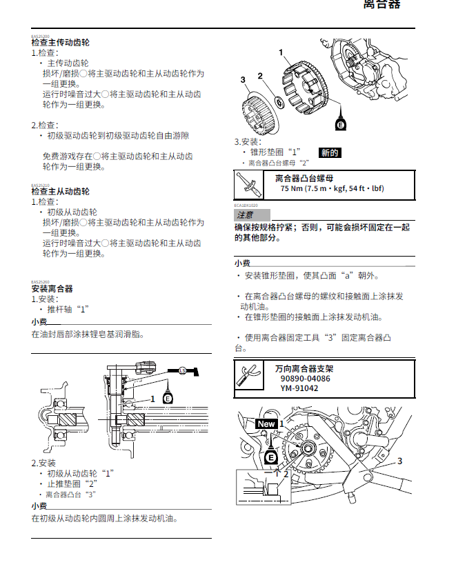 简体中文版2012-2015雅马哈WR450F维修手册插图2