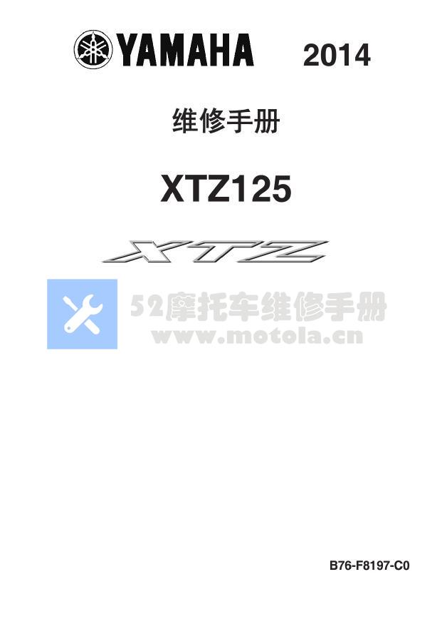 2014雅马哈XTZ125维修手册插图4