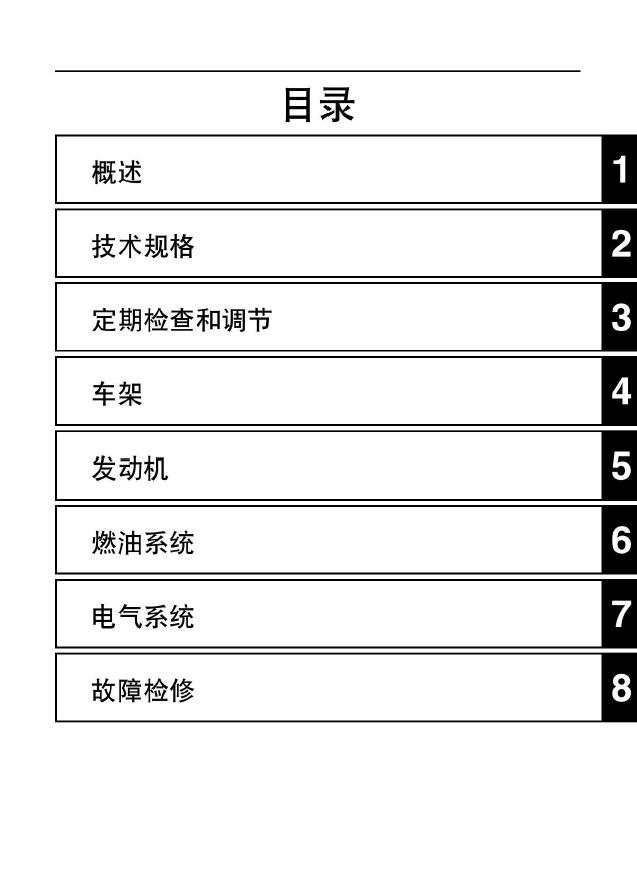 2017雅马哈JOG8维修手册ZY125T-13巧格125丽鹰125插图1