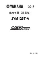 2017雅马哈LCR125维修手册简易版JYM125T-A
