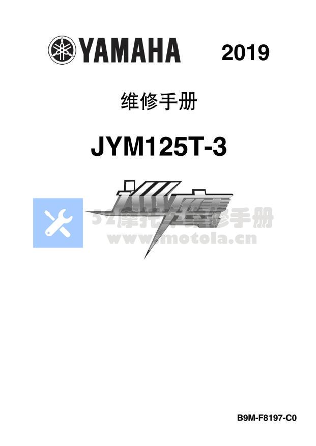 2019雅马哈迅鹰维修手册JYM125T-3插图4