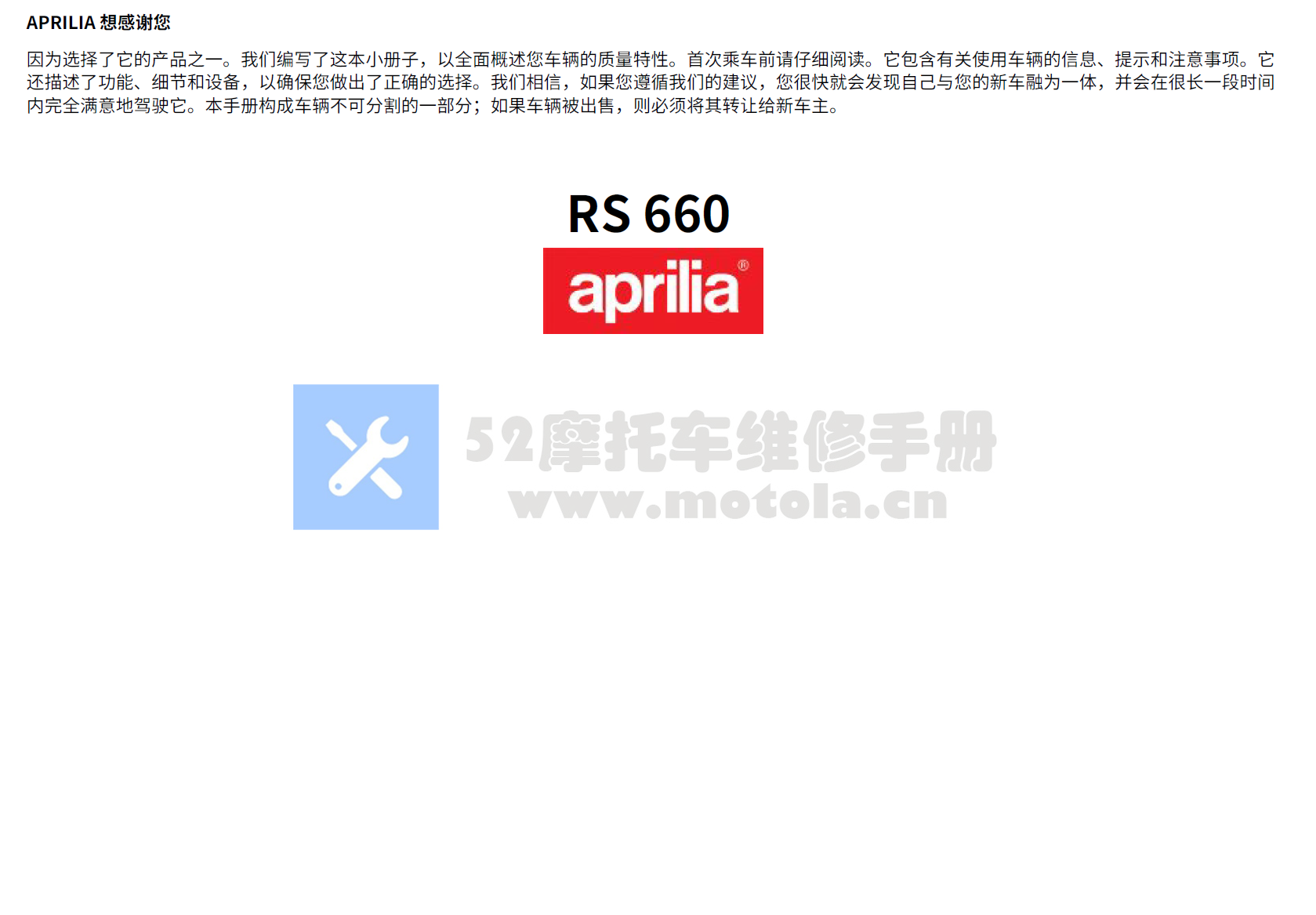 简体中文版2020阿普利亚RS660用户手册插图