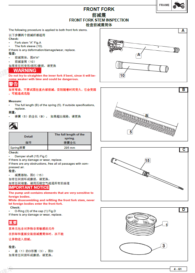 钱江贝纳利502C维修手册BJ500-6A国产大魔鬼插图2