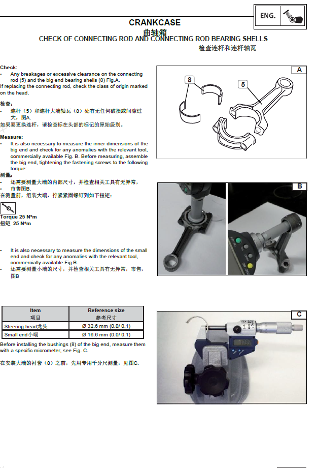 钱江贝纳利502C维修手册BJ500-6A国产大魔鬼插图3