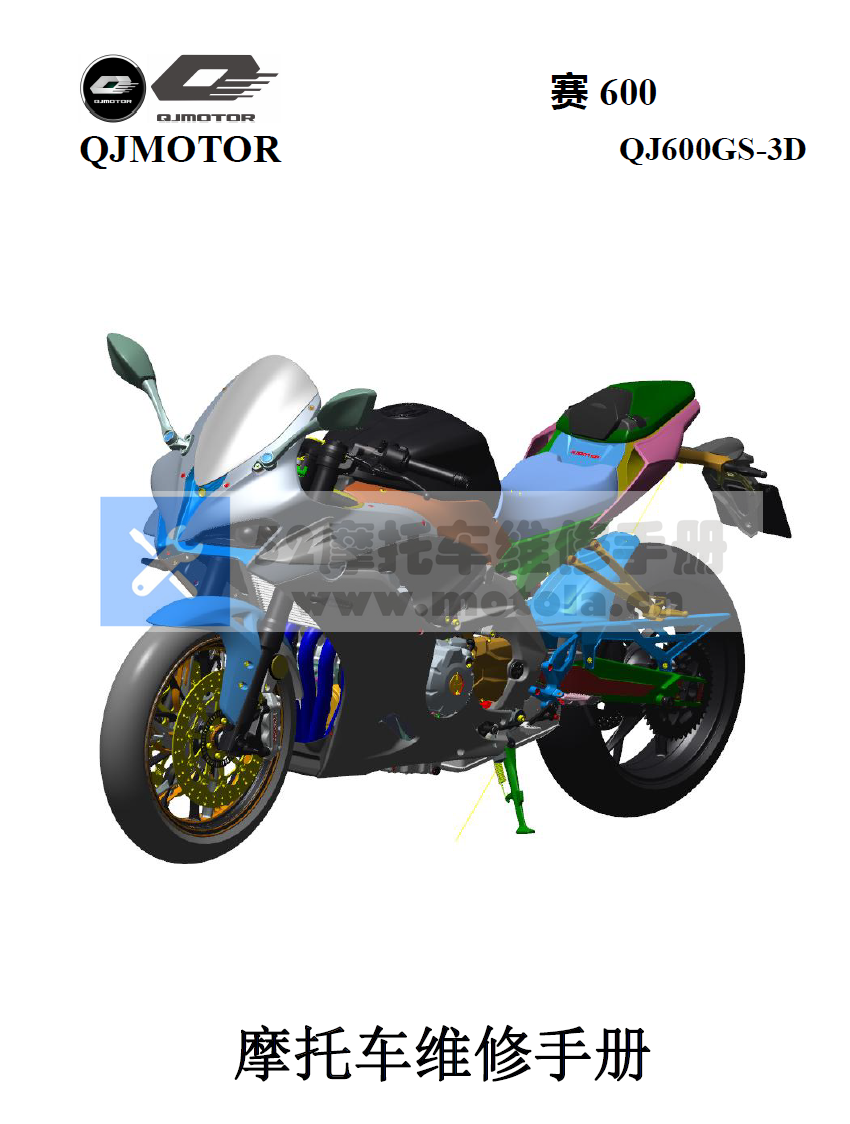2022-2023钱江赛600维修手册QJ600GS-3D,QJMOTOR插图3