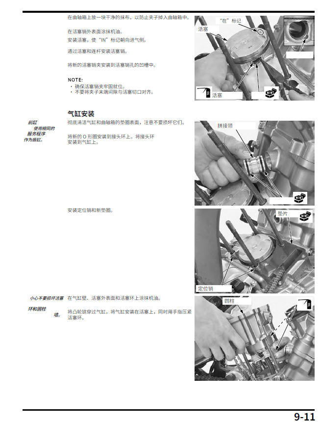 简体中文版2008-2011本田阿尔卑斯XL750维修手册插图2