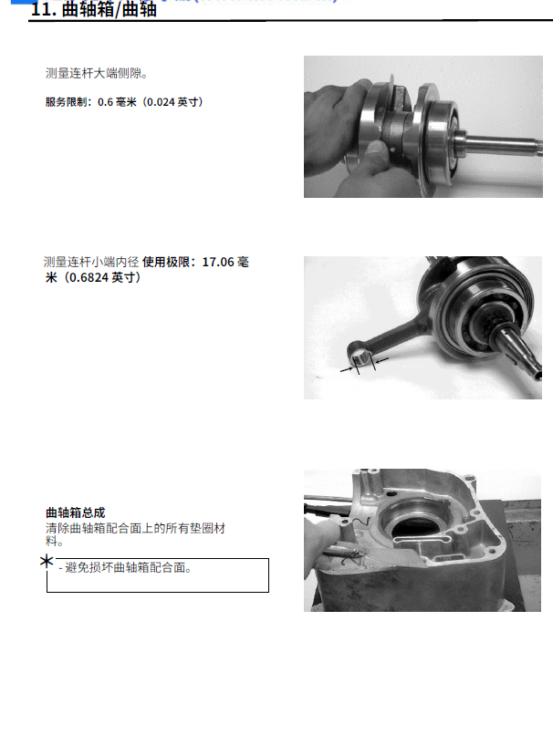 光阳赛艇250维修手册-光阳赛艇300插图2