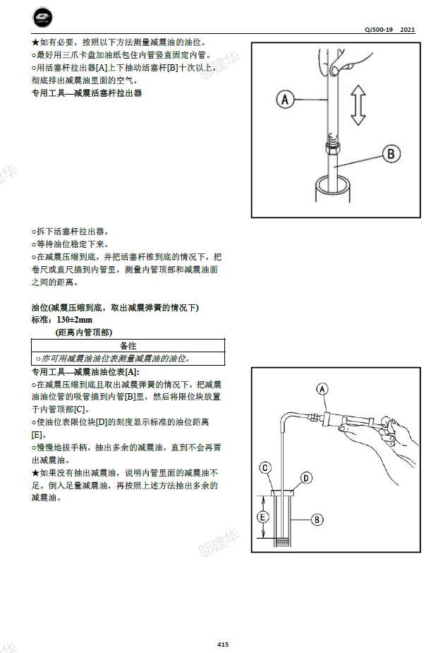 2021钱江逸550维修手册QJ500-19维修手册插图3