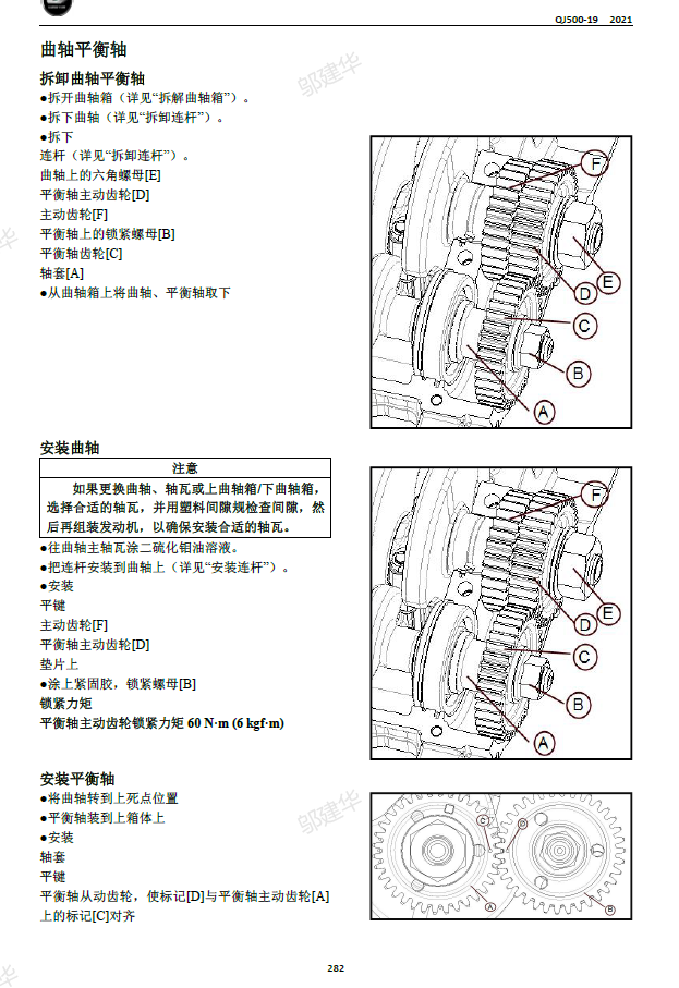 2021钱江逸550维修手册QJ500-19维修手册插图2