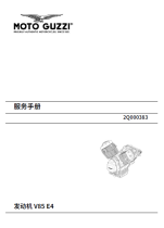 简体中文版2019摩托古兹V85发动机维修手册
