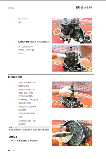 简体中文版2019摩托古兹V85发动机维修手册插图2