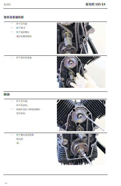 简体中文版2019摩托古兹V85发动机维修手册插图3