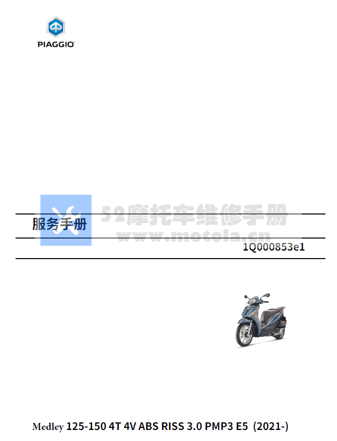 简体中文版2021-2023比亚乔Medley125-150维修手册埋地雷150插图