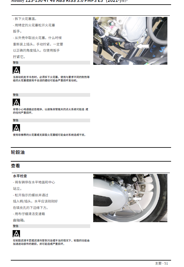 简体中文版2021-2023比亚乔Medley125-150维修手册埋地雷150插图1