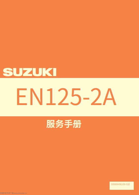 豪爵铃木EN125维修手册EN125-2A插图3