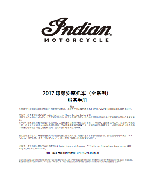 2017Inidan印第安全系列维修手册路霸-酋长-公路大师-⾸席⿊⻢- 领地黑马插图5