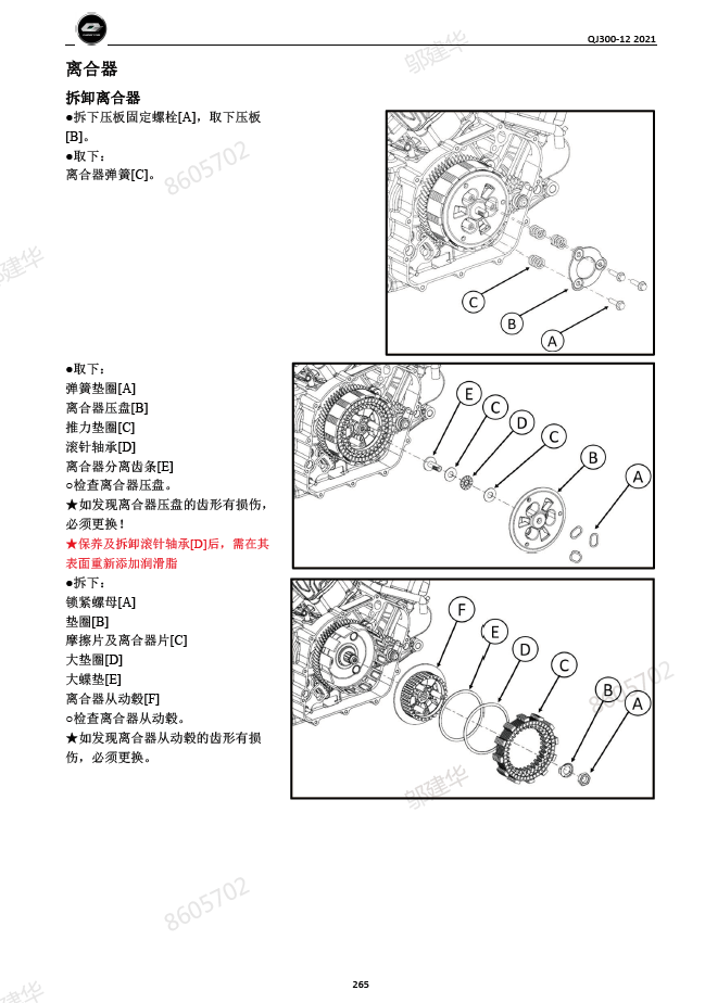 钱江闪300维修手册QJ300-12维修手册插图1