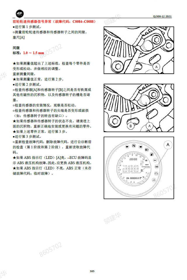 钱江闪300维修手册QJ300-12维修手册插图2