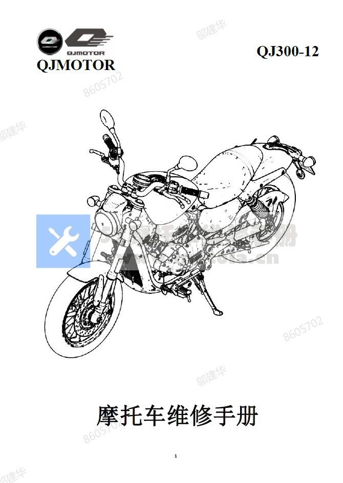 钱江闪300维修手册QJ300-12维修手册插图4