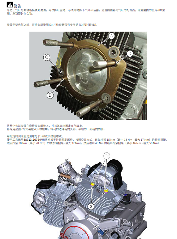 简体中文版2015杜卡迪scrambler800维修手册自由800插图1