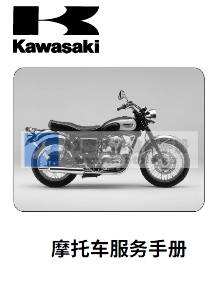 简体中文版1999-2008川崎W650维修手册插图