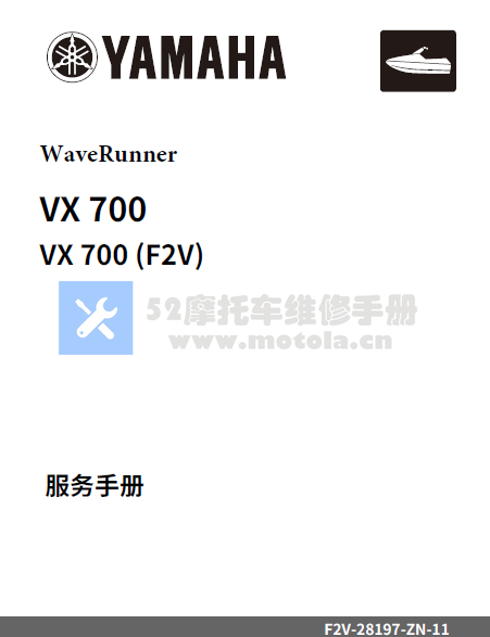 简体中文版2010雅马哈VX700维修手册插图2