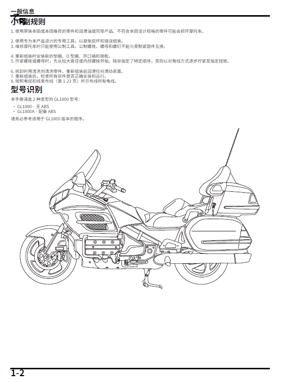 简体中文版2001-2017本田GL1800维修手册-本田金翼1800插图3