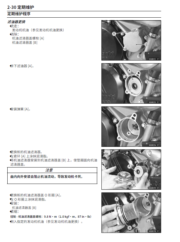 简体中文版2012-2015川崎KX450F服务手册KX450-F插图