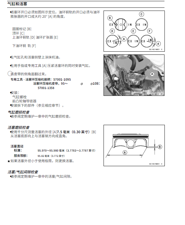 简体中文版2012-2015川崎KX450F服务手册KX450-F插图2