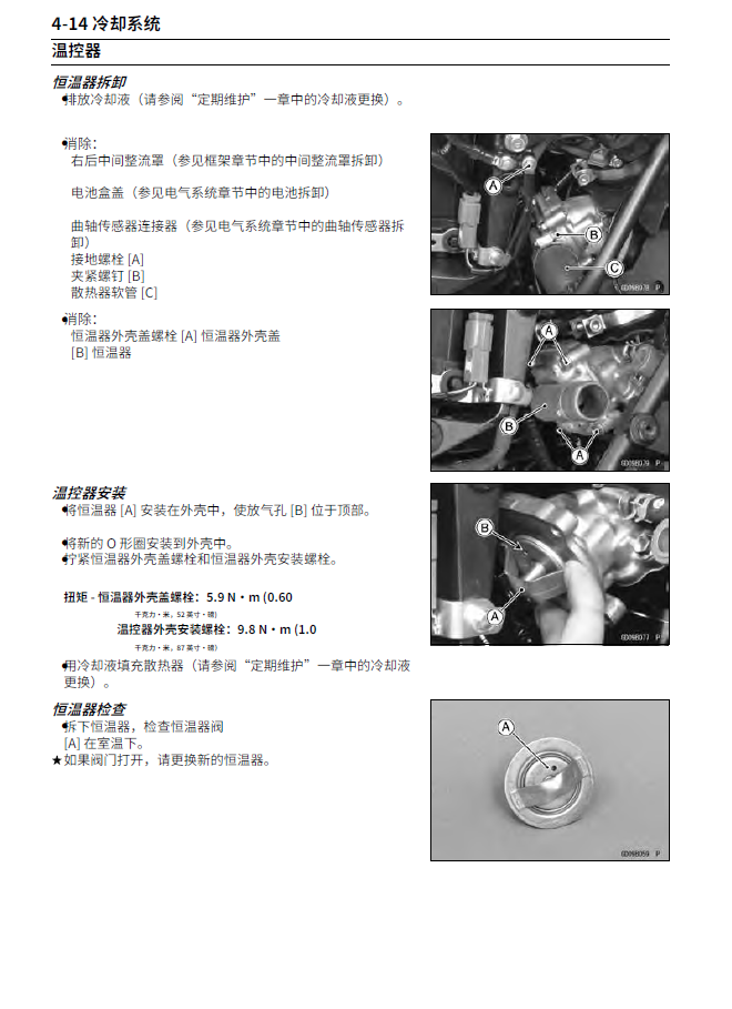 川崎1400GTR1400维修手册插图3