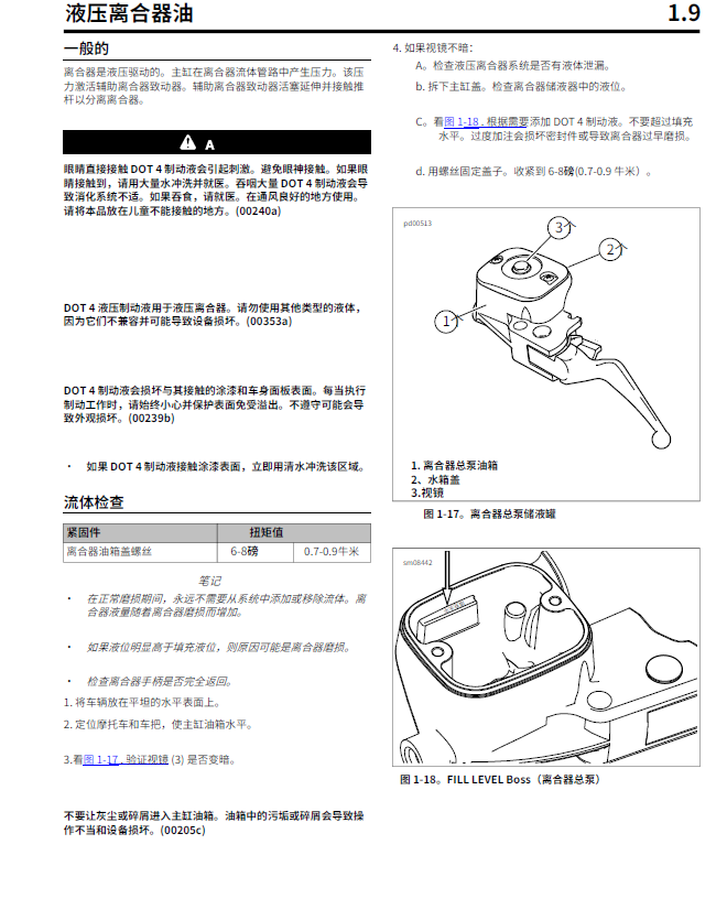 简体中文版2016哈雷戴维森三轮模型补充服务手册插图1