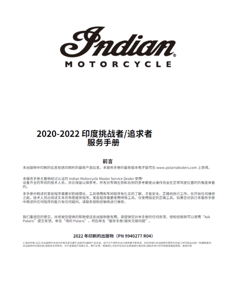 简体中文版2020-2022印第安挑战者及pursuit维修手册