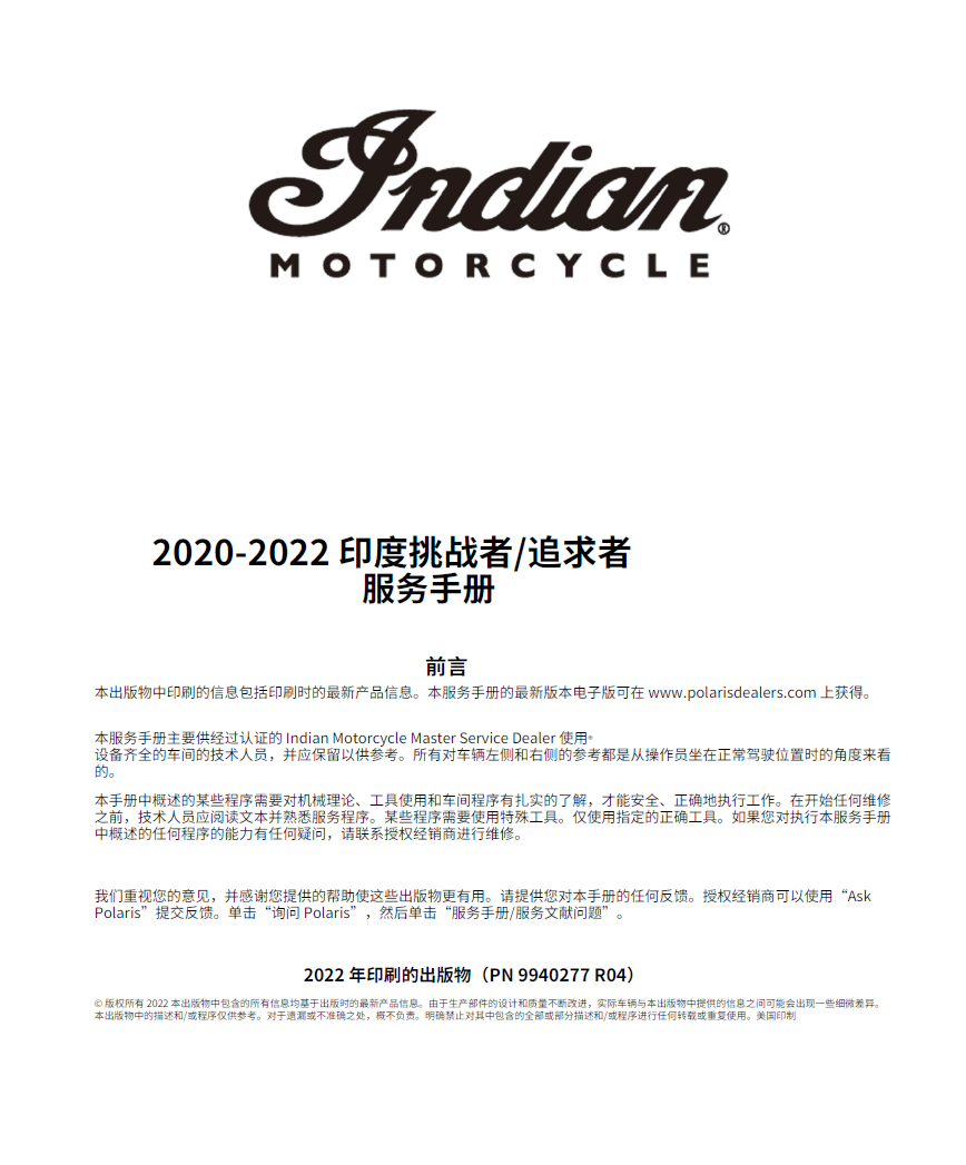 简体中文版2020-2022印第安挑战者及pursuit维修手册插图
