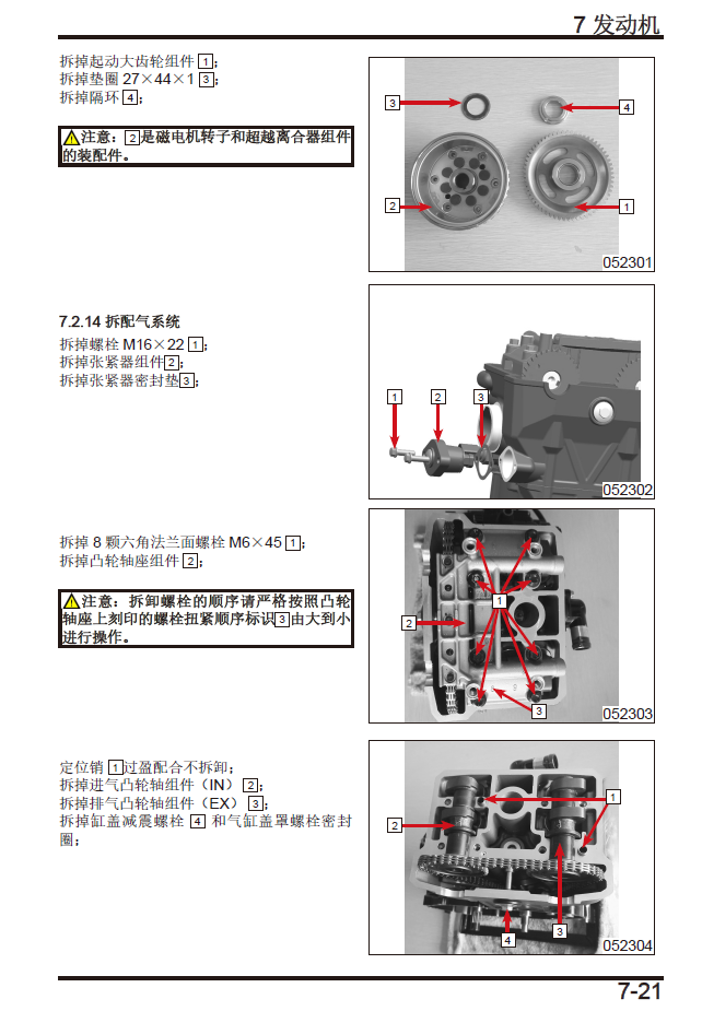 春风CL-X250维修手册楚留香250CL-X插图3