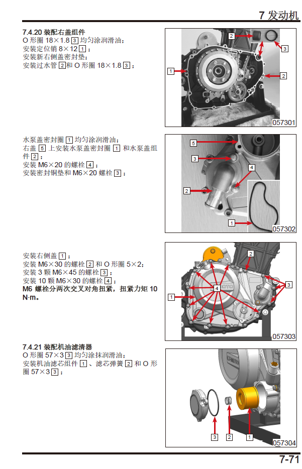 春风CL-X250维修手册楚留香250CL-X插图4