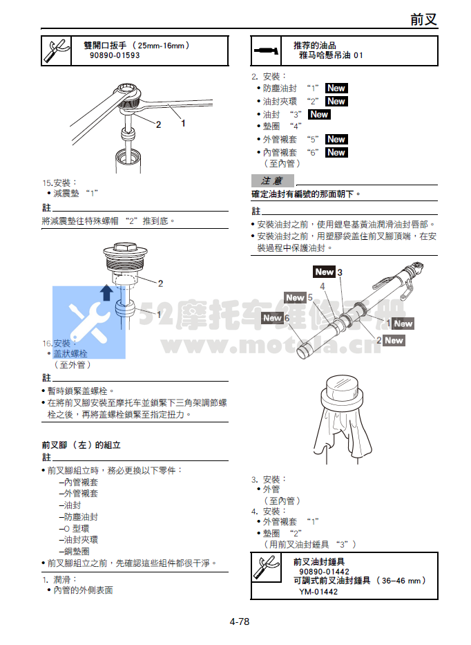繁体中文2021-2023雅马哈R3服务手册.插图2